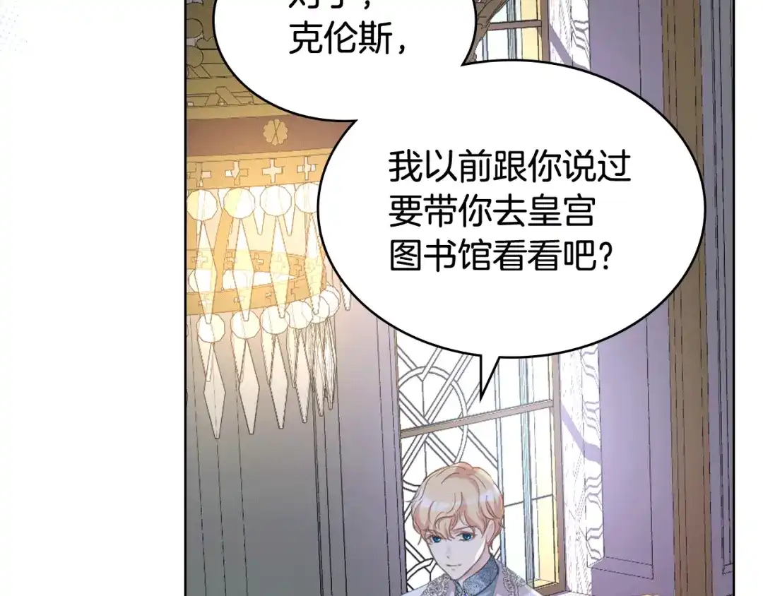 《女骑士的爱慕者们》第77话 云树之思 第60页