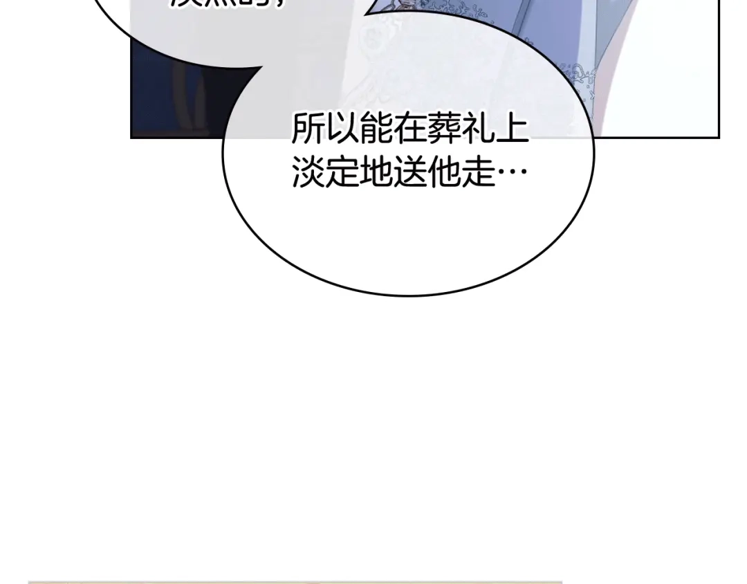 《女骑士的爱慕者们》第77话 云树之思 第7页
