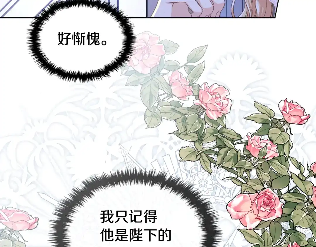 《女骑士的爱慕者们》第77话 云树之思 第32页
