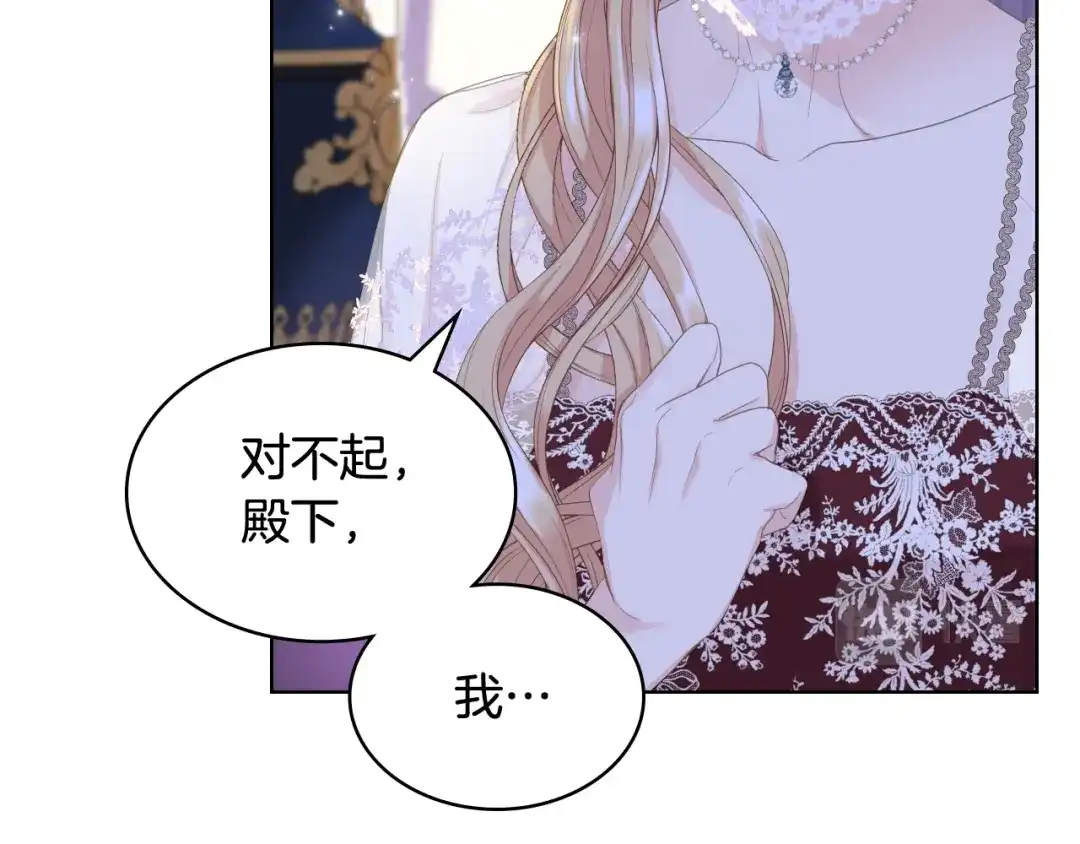 《女骑士的爱慕者们》第77话 云树之思 第44页