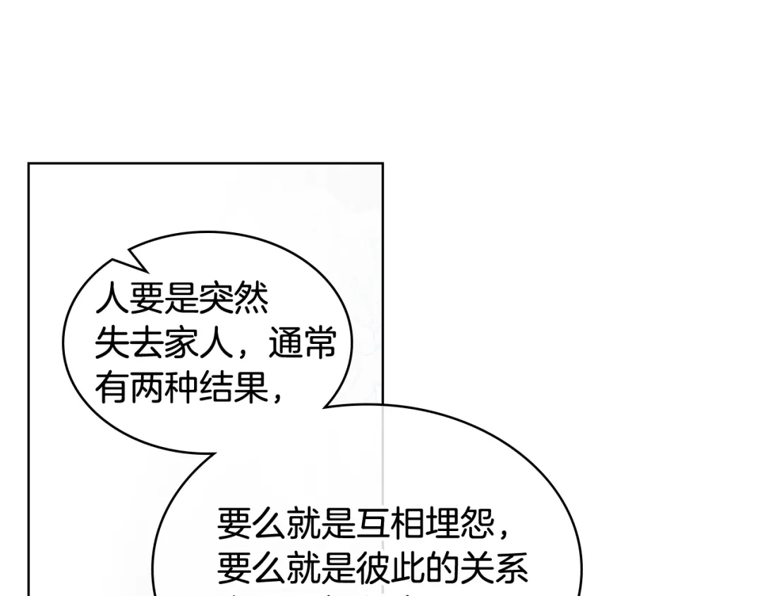 《女骑士的爱慕者们》第77话 云树之思 第47页