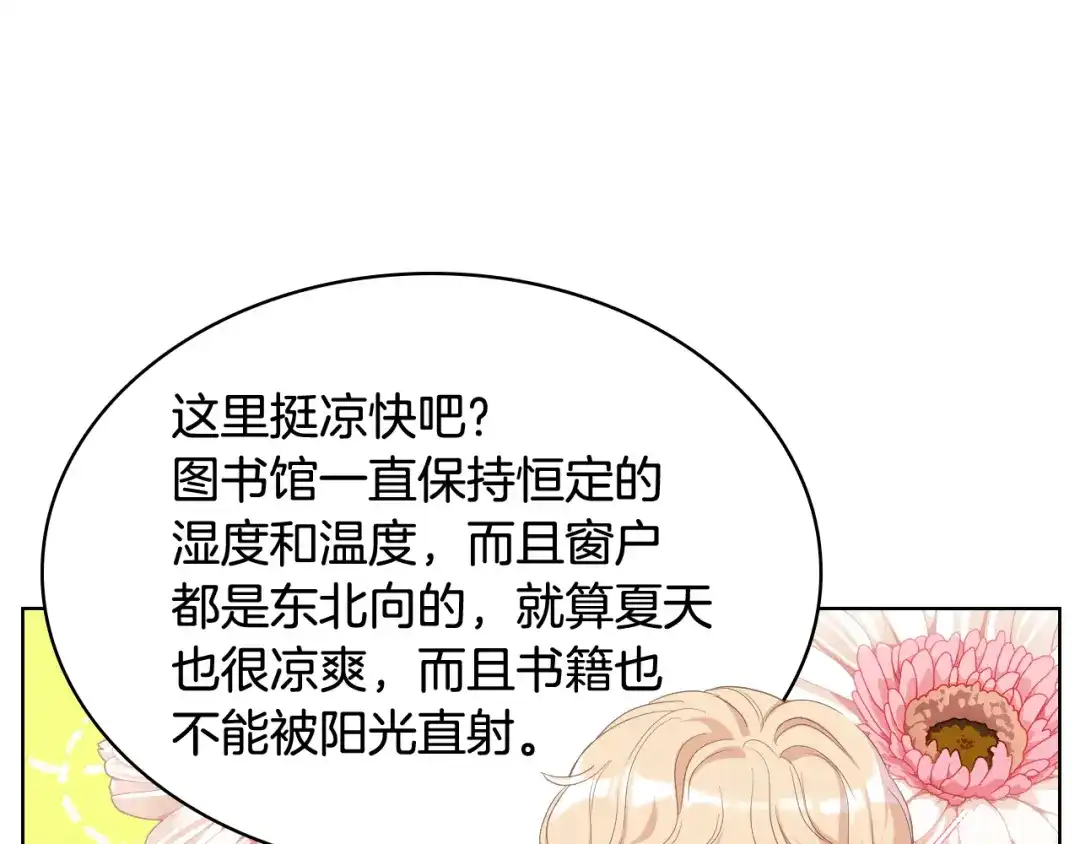 《女骑士的爱慕者们》第77话 云树之思 第73页