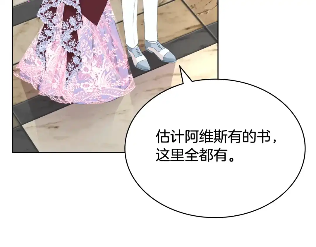 《女骑士的爱慕者们》第77话 云树之思 第72页