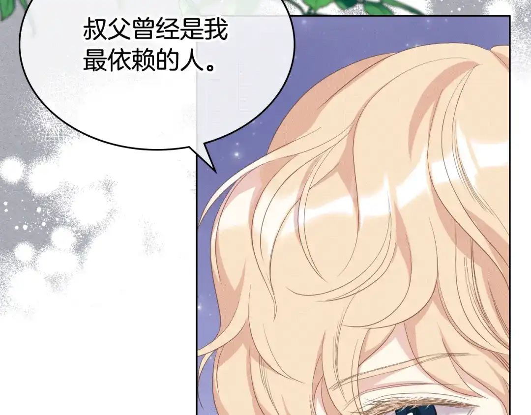 《女骑士的爱慕者们》第77话 云树之思 第21页