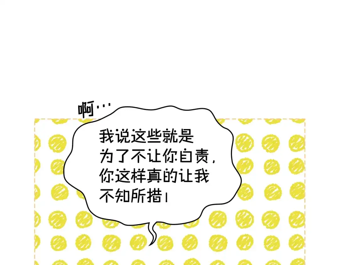 《女骑士的爱慕者们》第77话 云树之思 第45页