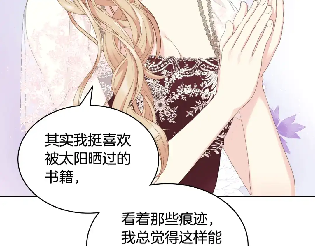 《女骑士的爱慕者们》第77话 云树之思 第77页