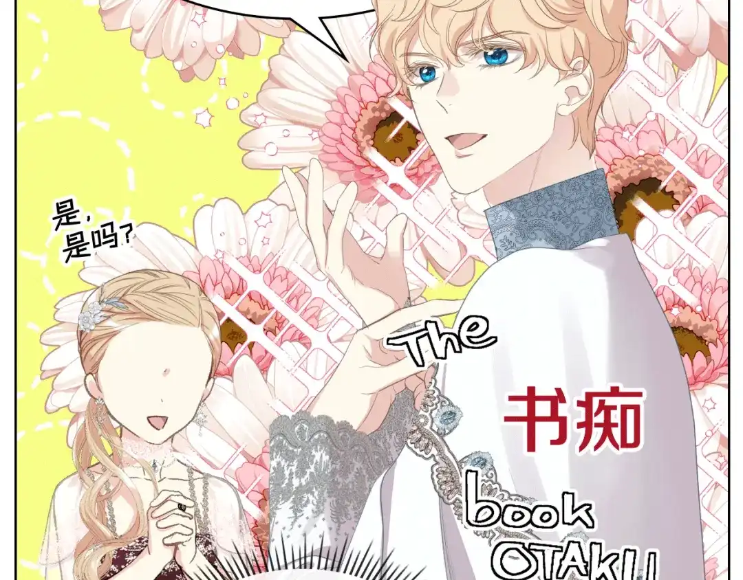 《女骑士的爱慕者们》第77话 云树之思 第74页