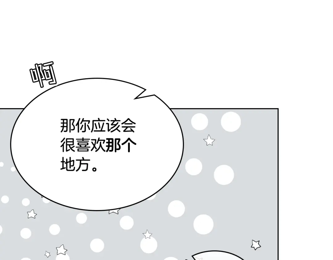 《女骑士的爱慕者们》第77话 云树之思 第80页