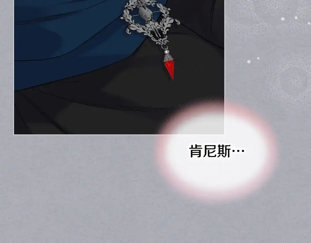 《女骑士的爱慕者们》第77话 云树之思 第112页