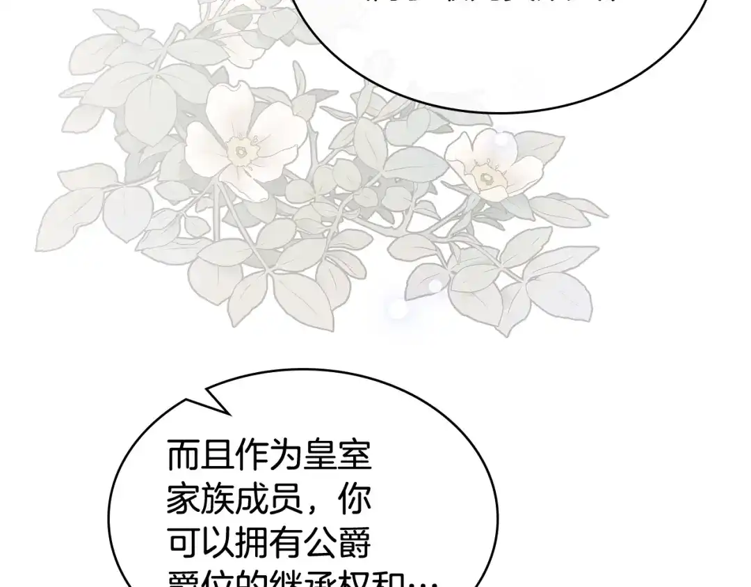 《女骑士的爱慕者们》第78话 请你嫁给我！ 第94页