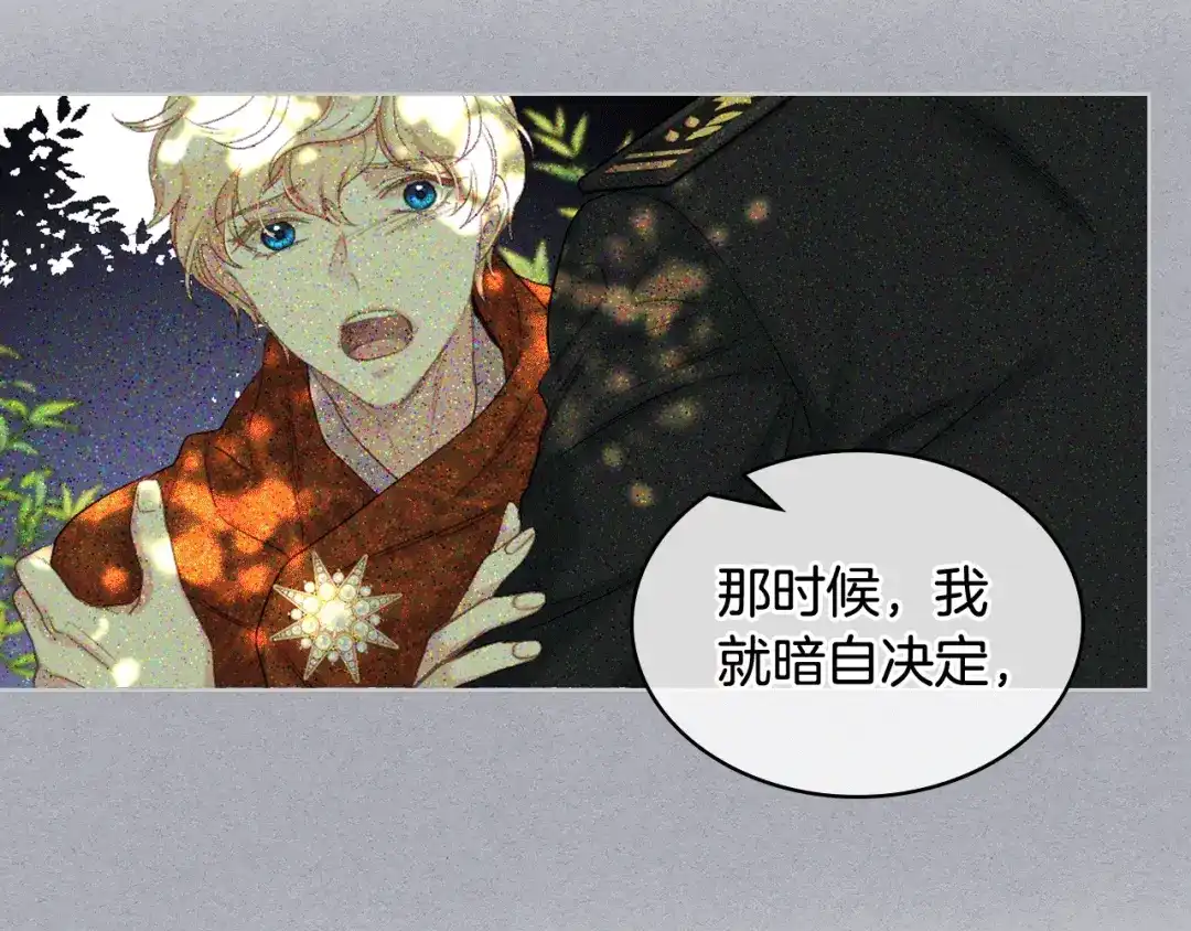 《女骑士的爱慕者们》第78话 请你嫁给我！ 第73页
