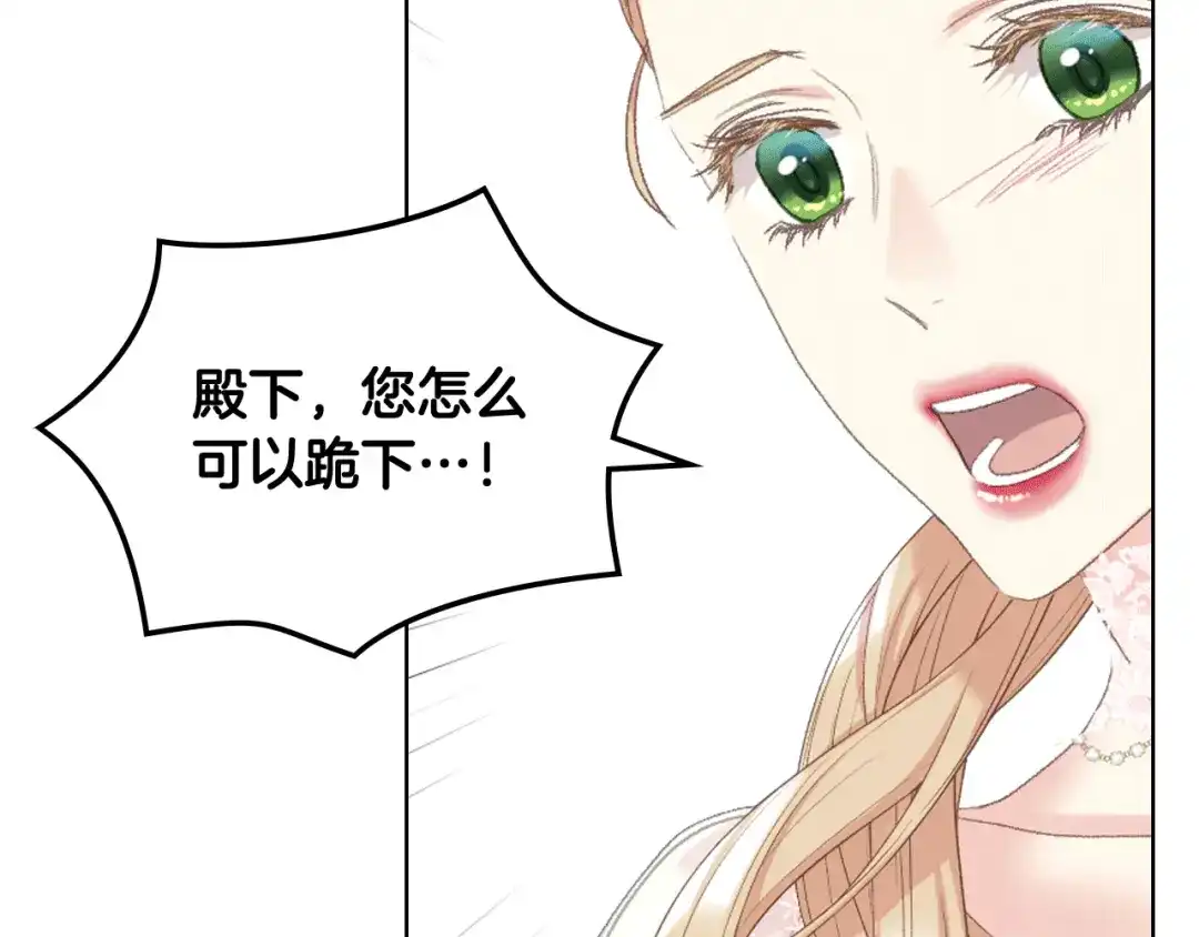 《女骑士的爱慕者们》第78话 请你嫁给我！ 第79页