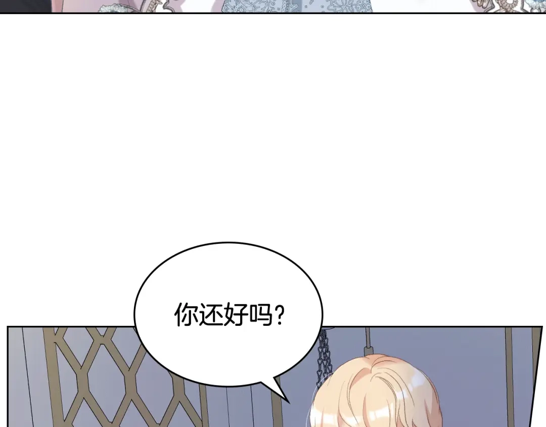《女骑士的爱慕者们》第78话 请你嫁给我！ 第43页