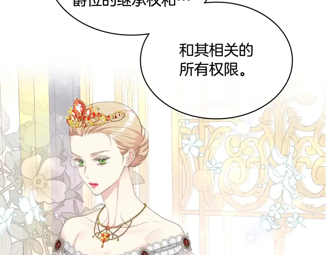 《女骑士的爱慕者们》第78话 请你嫁给我！ 第95页