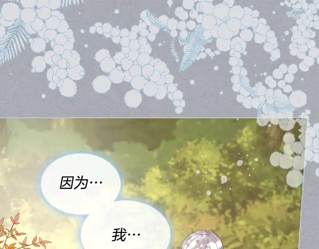 《女骑士的爱慕者们》第78话 请你嫁给我！ 第1页