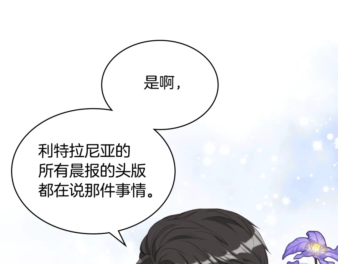 《女骑士的爱慕者们》第78话 请你嫁给我！ 第124页