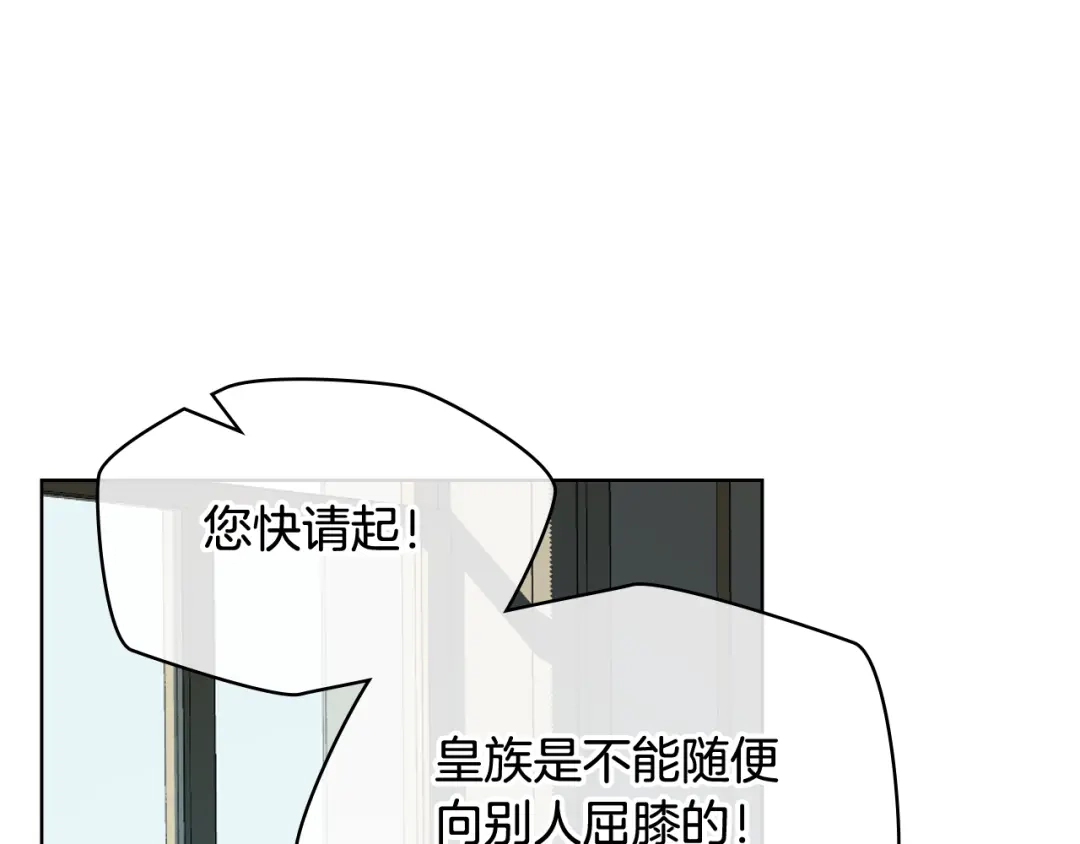 《女骑士的爱慕者们》第78话 请你嫁给我！ 第81页
