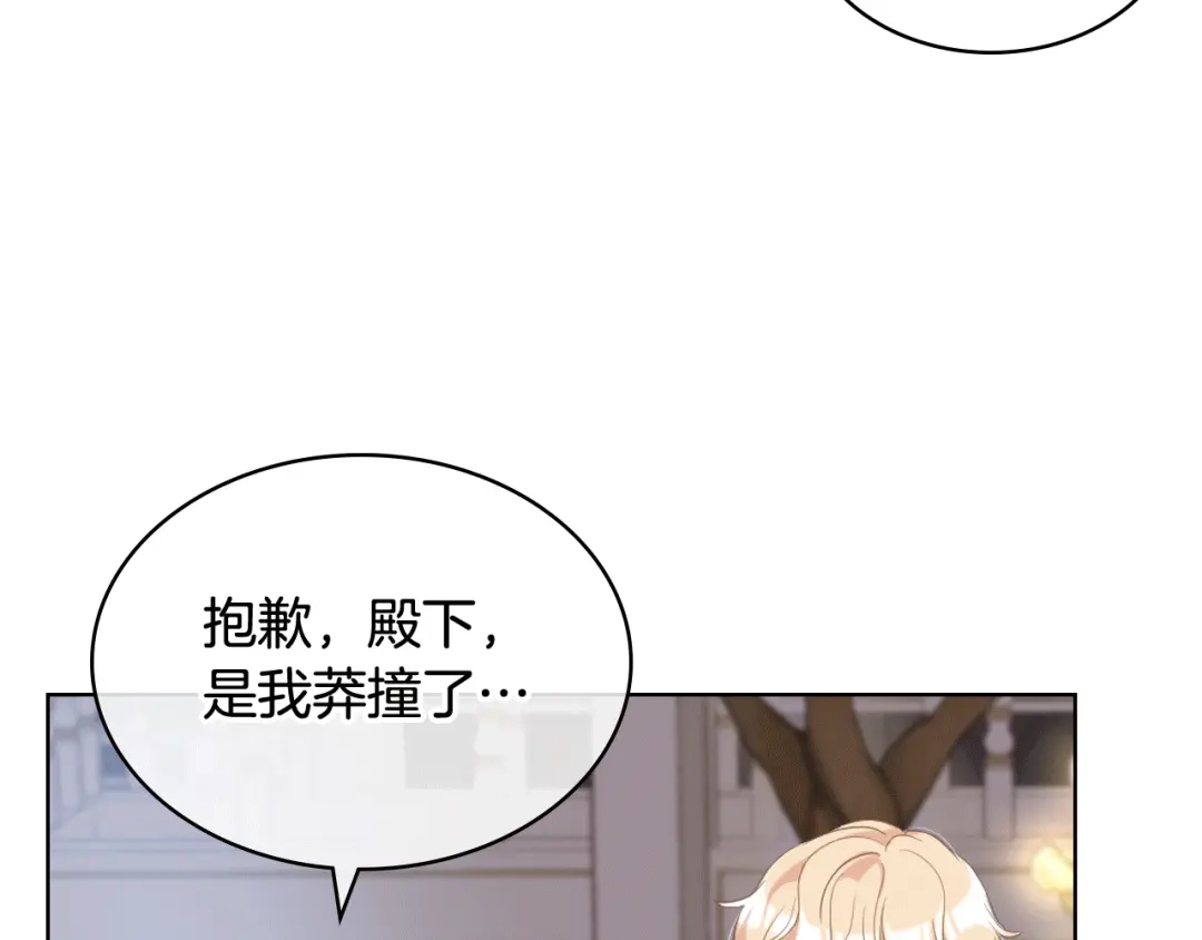 《女骑士的爱慕者们》第78话 请你嫁给我！ 第20页