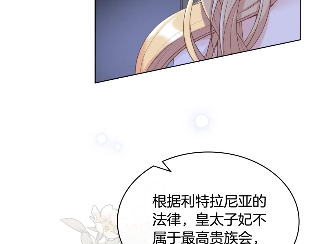 《女骑士的爱慕者们》第78话 请你嫁给我！ 第93页