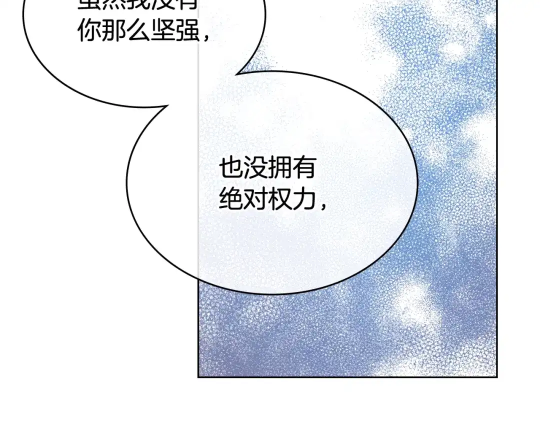 《女骑士的爱慕者们》第78话 请你嫁给我！ 第106页