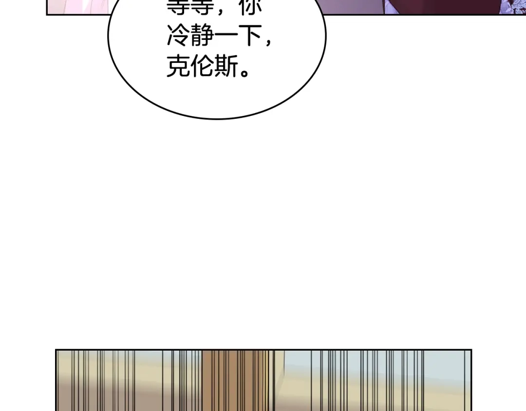 《女骑士的爱慕者们》第78话 请你嫁给我！ 第13页