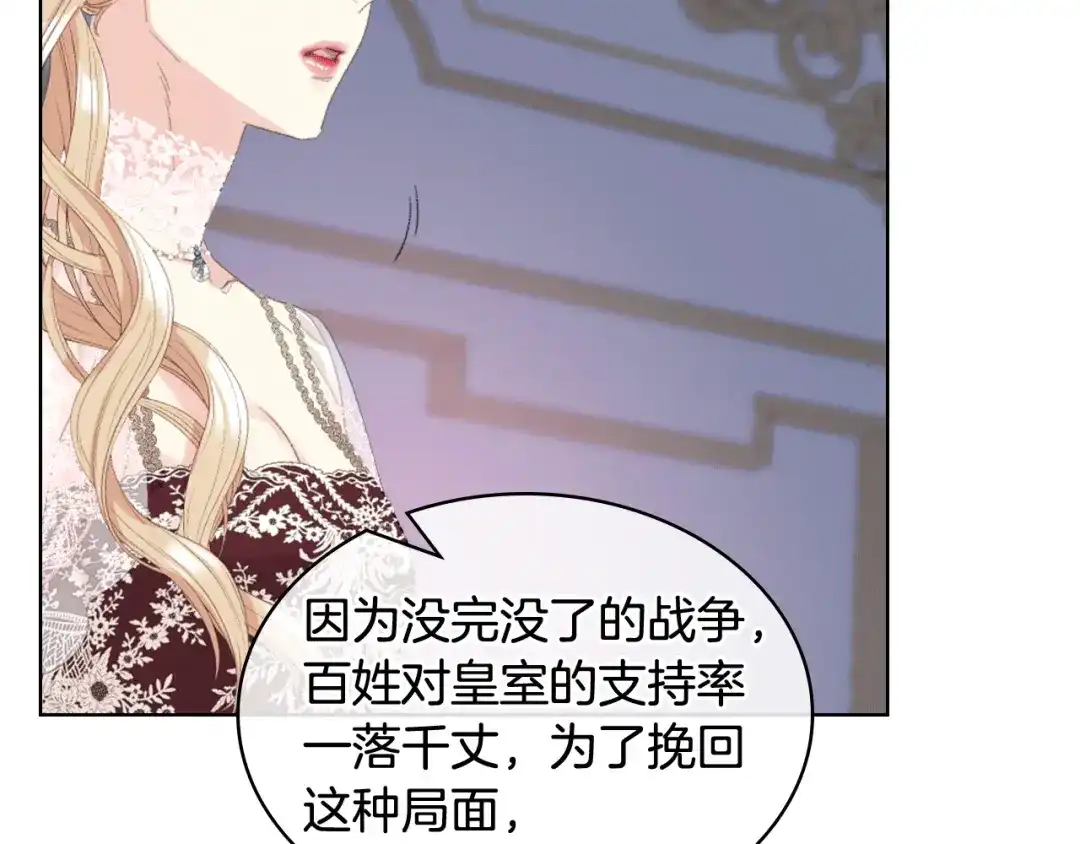 《女骑士的爱慕者们》第78话 请你嫁给我！ 第67页