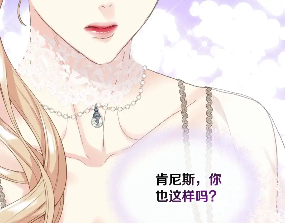 《女骑士的爱慕者们》第78话 请你嫁给我！ 第31页