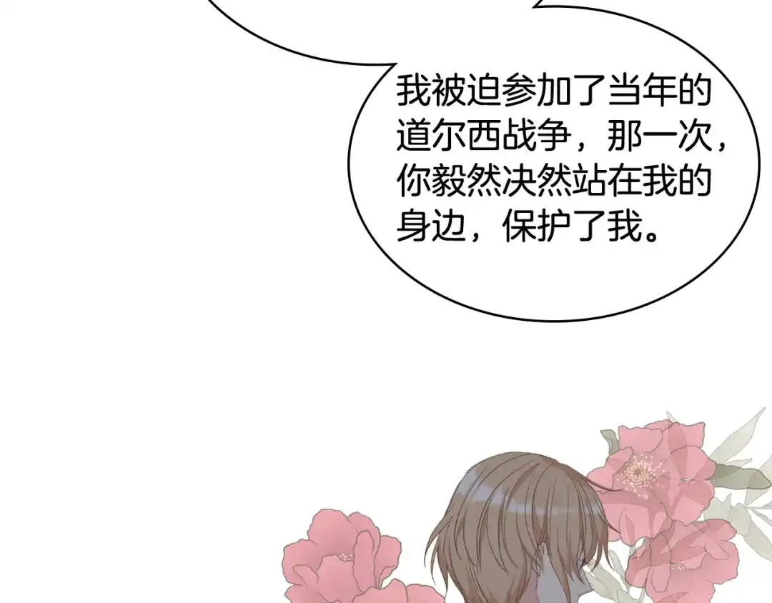 《女骑士的爱慕者们》第78话 请你嫁给我！ 第68页