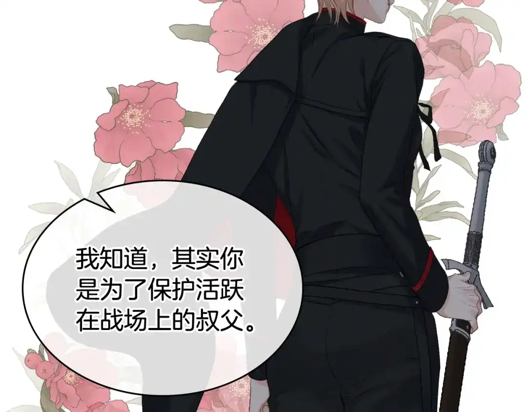《女骑士的爱慕者们》第78话 请你嫁给我！ 第69页