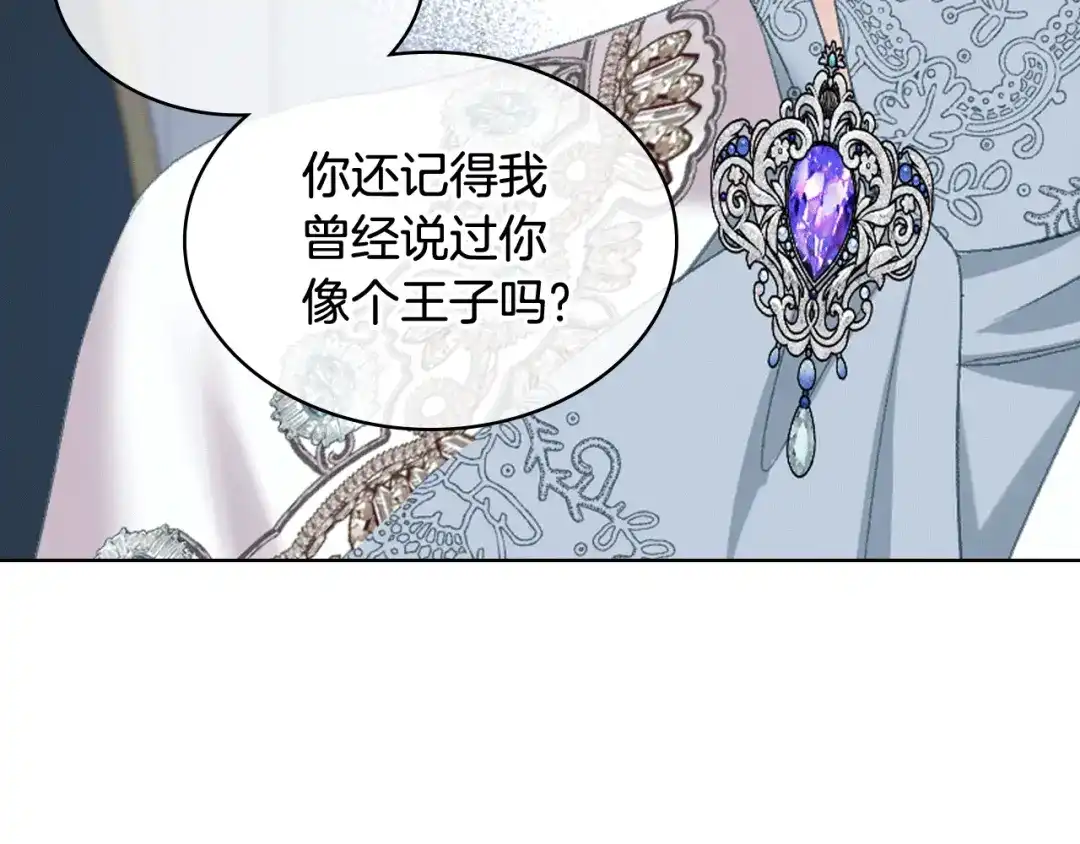 《女骑士的爱慕者们》第78话 请你嫁给我！ 第65页