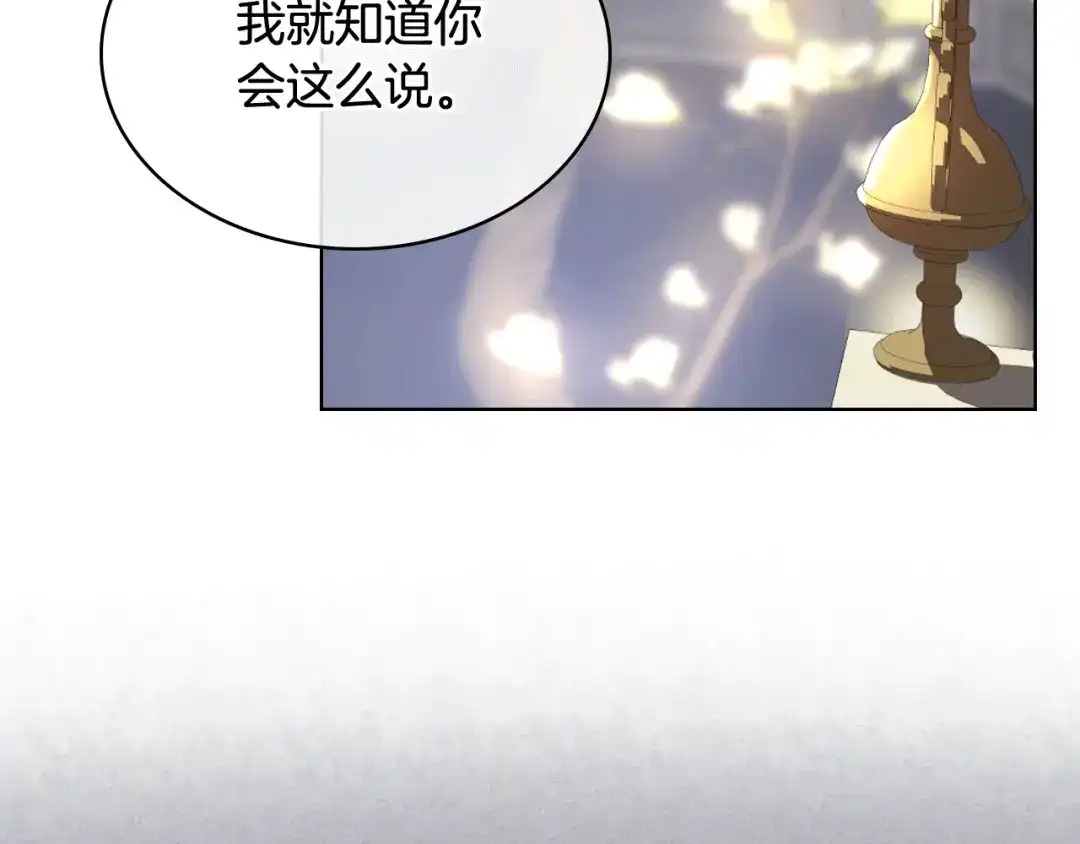 《女骑士的爱慕者们》第78话 请你嫁给我！ 第72页