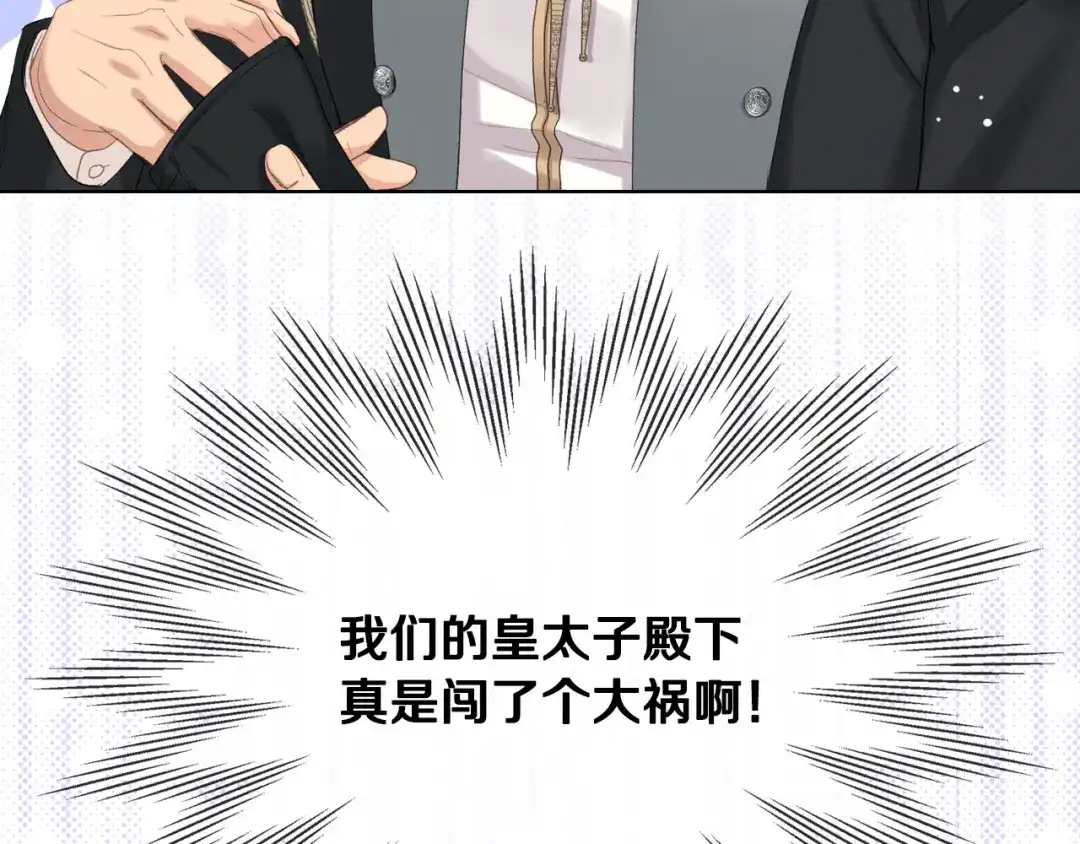 《女骑士的爱慕者们》第78话 请你嫁给我！ 第126页