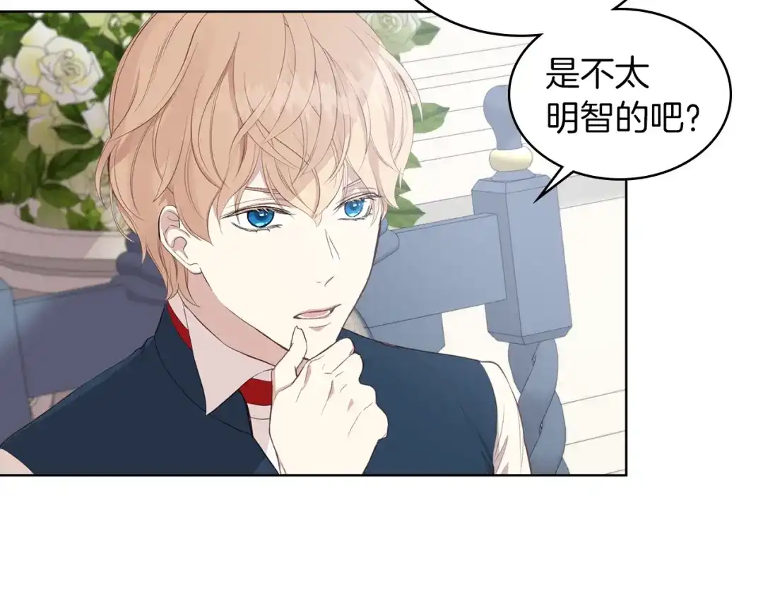 《女骑士的爱慕者们》第7话 姐弟重逢 第105页