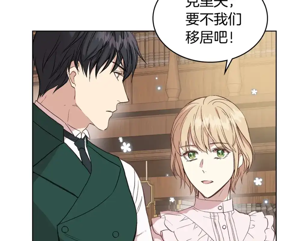 《女骑士的爱慕者们》第7话 姐弟重逢 第137页