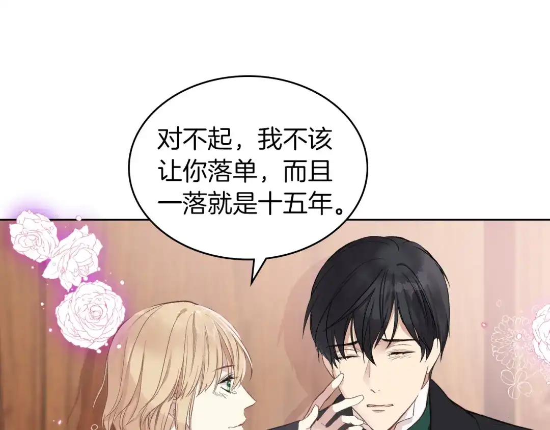 《女骑士的爱慕者们》第7话 姐弟重逢 第88页