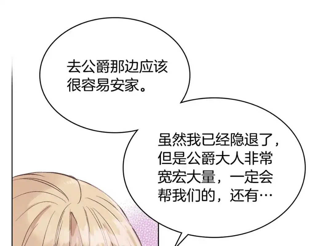 《女骑士的爱慕者们》第7话 姐弟重逢 第139页