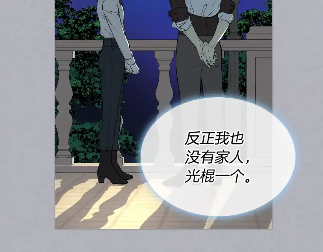 《女骑士的爱慕者们》第7话 姐弟重逢 第73页