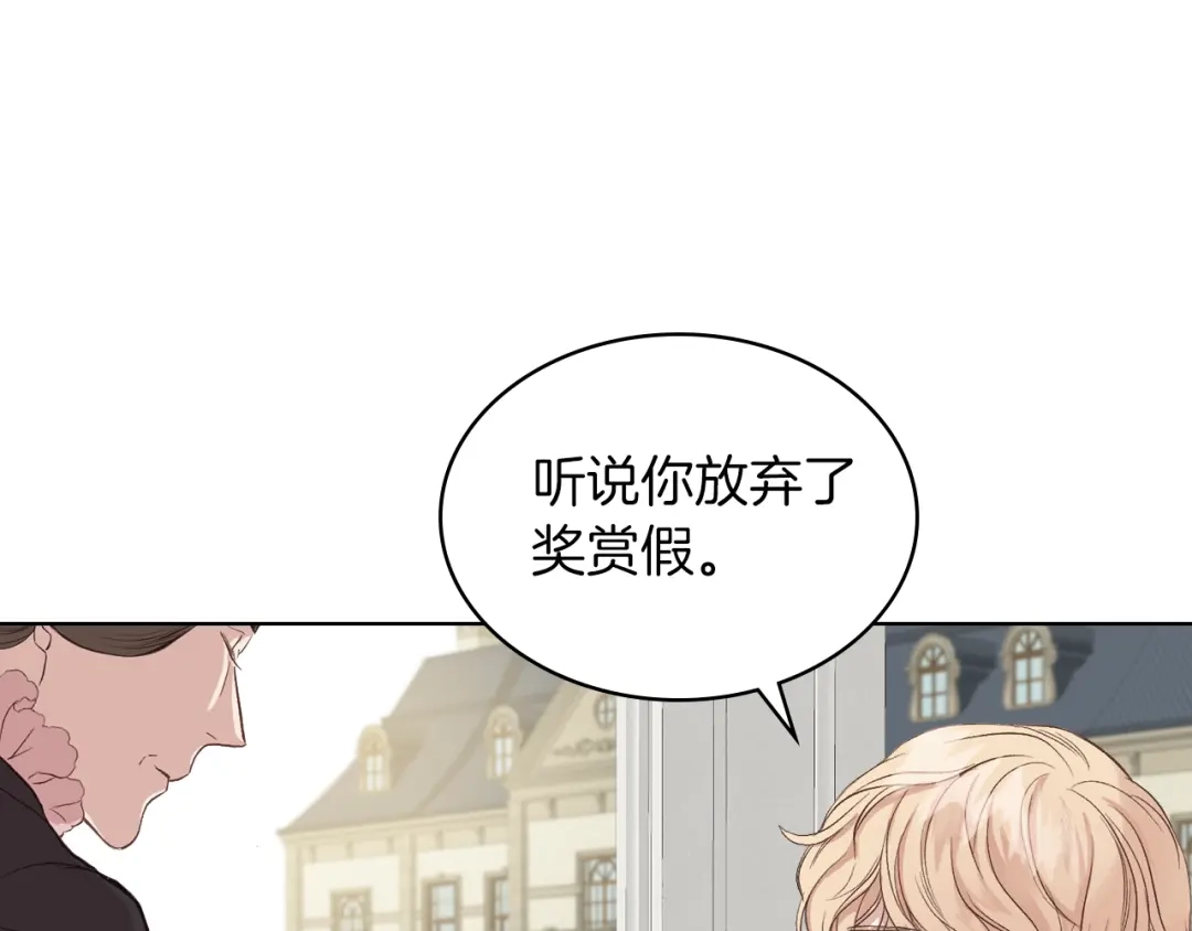 《女骑士的爱慕者们》第7话 姐弟重逢 第102页