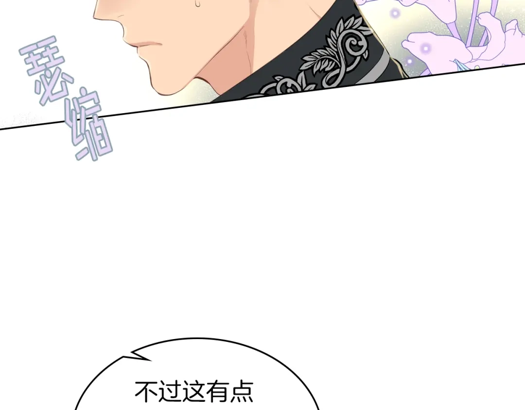 《女骑士的爱慕者们》第7话 姐弟重逢 第114页