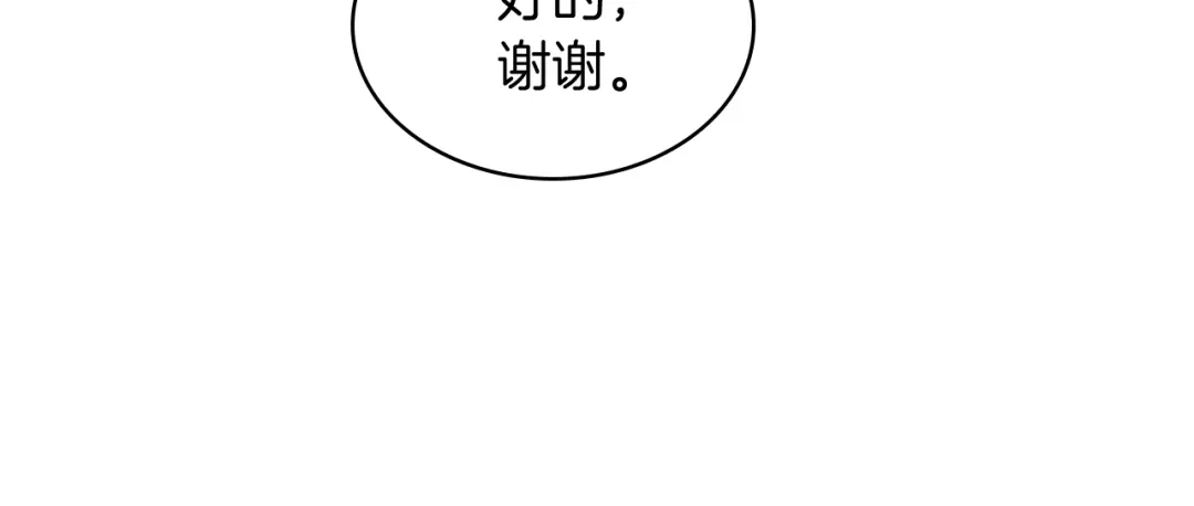 《女骑士的爱慕者们》第7话 姐弟重逢 第43页