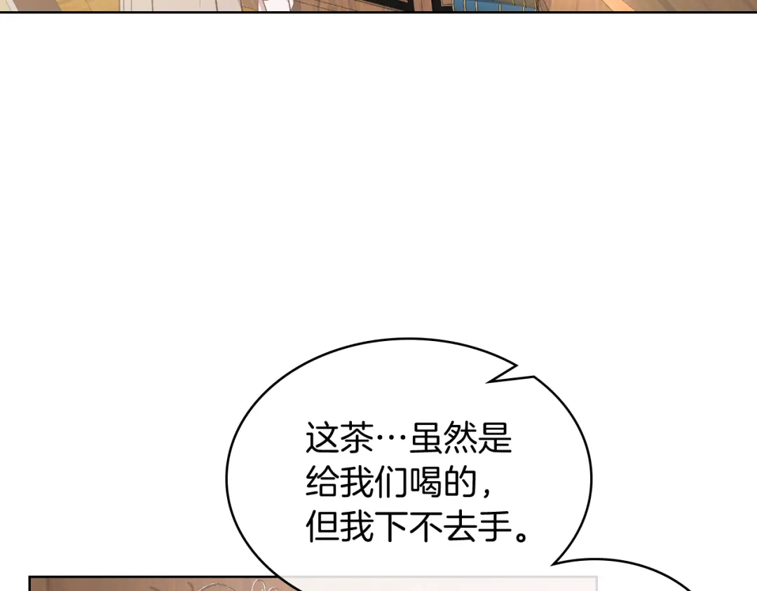 《女骑士的爱慕者们》第7话 姐弟重逢 第48页
