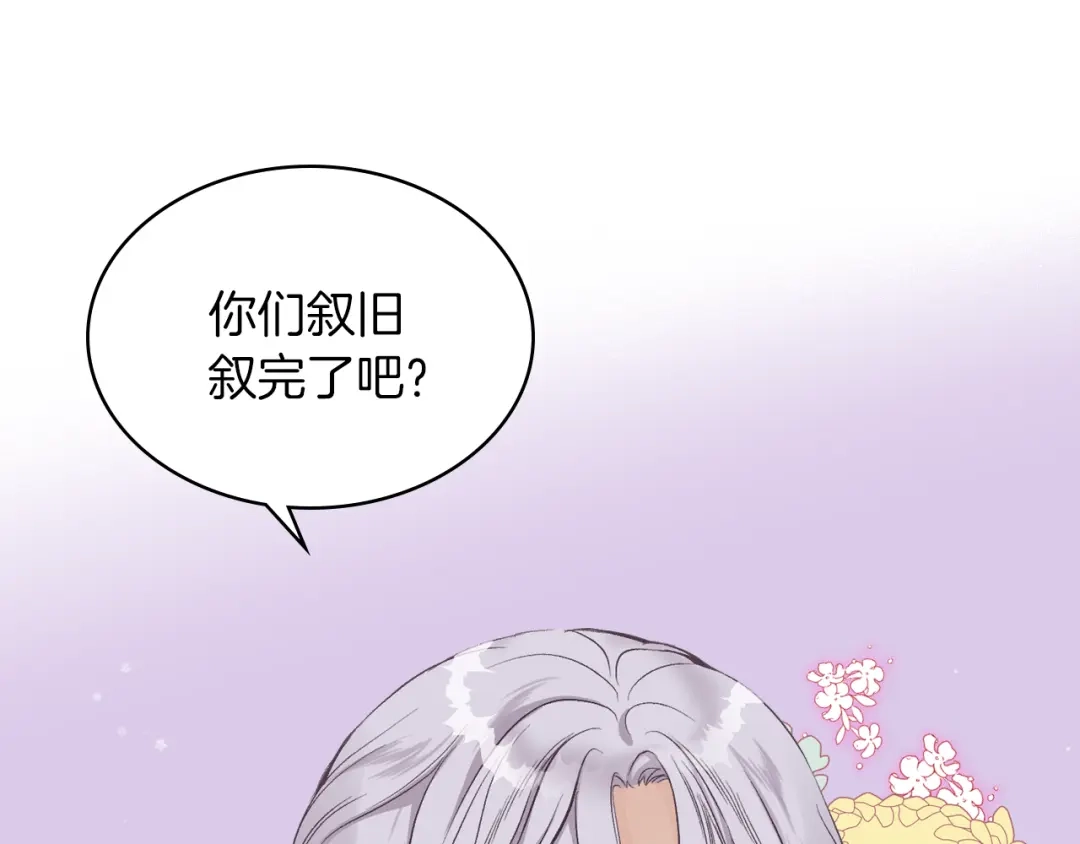 《女骑士的爱慕者们》第7话 姐弟重逢 第16页