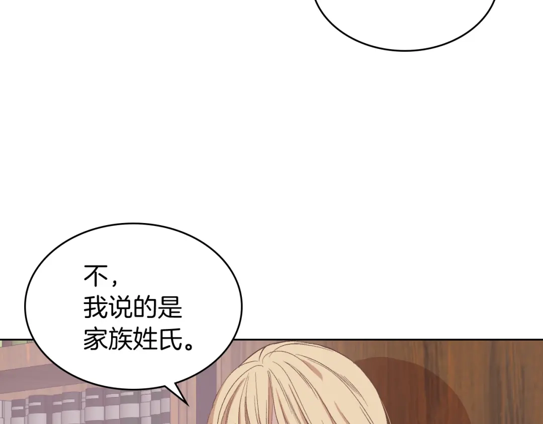 《女骑士的爱慕者们》第7话 姐弟重逢 第63页