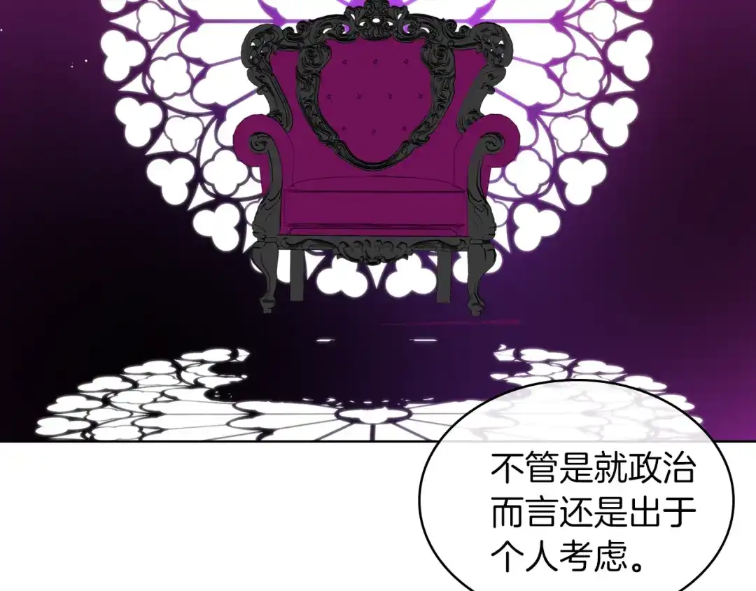《女骑士的爱慕者们》第7话 姐弟重逢 第125页