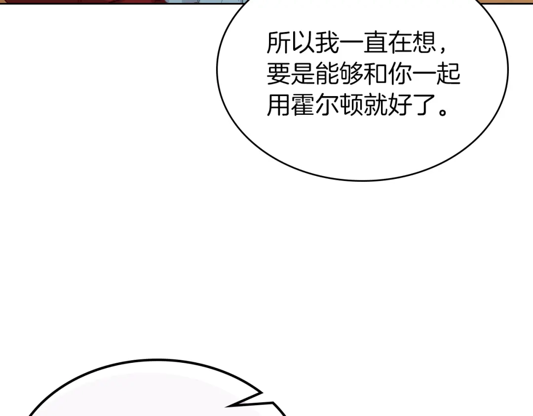 《女骑士的爱慕者们》第7话 姐弟重逢 第79页