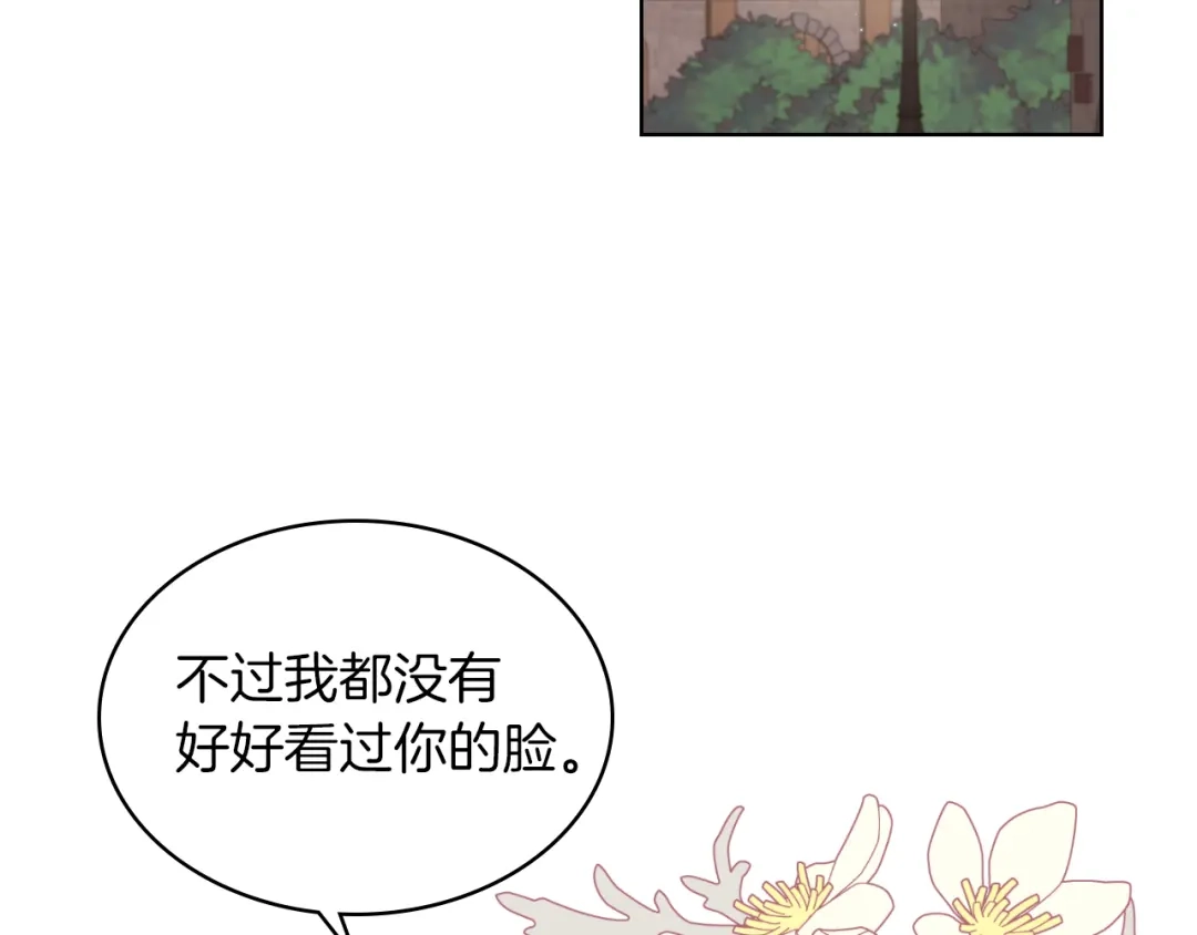 《女骑士的爱慕者们》第7话 姐弟重逢 第6页