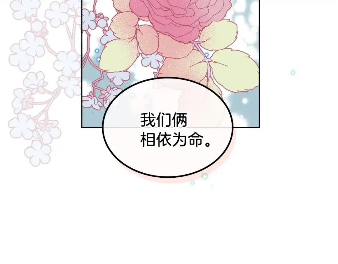 《女骑士的爱慕者们》第7话 姐弟重逢 第92页
