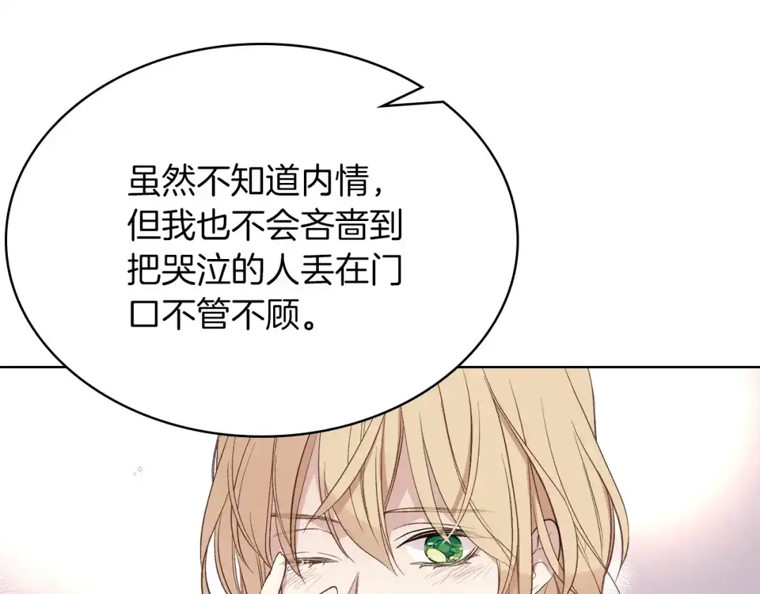 《女骑士的爱慕者们》第7话 姐弟重逢 第29页