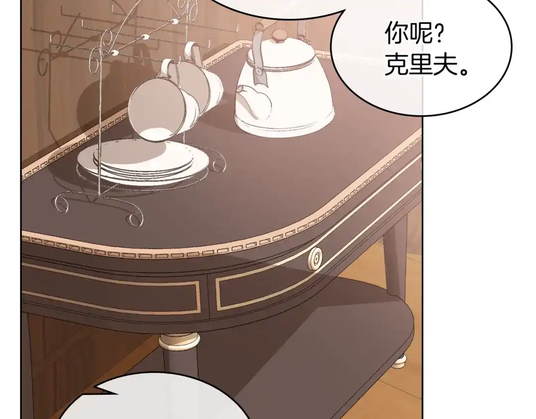《女骑士的爱慕者们》第7话 姐弟重逢 第49页