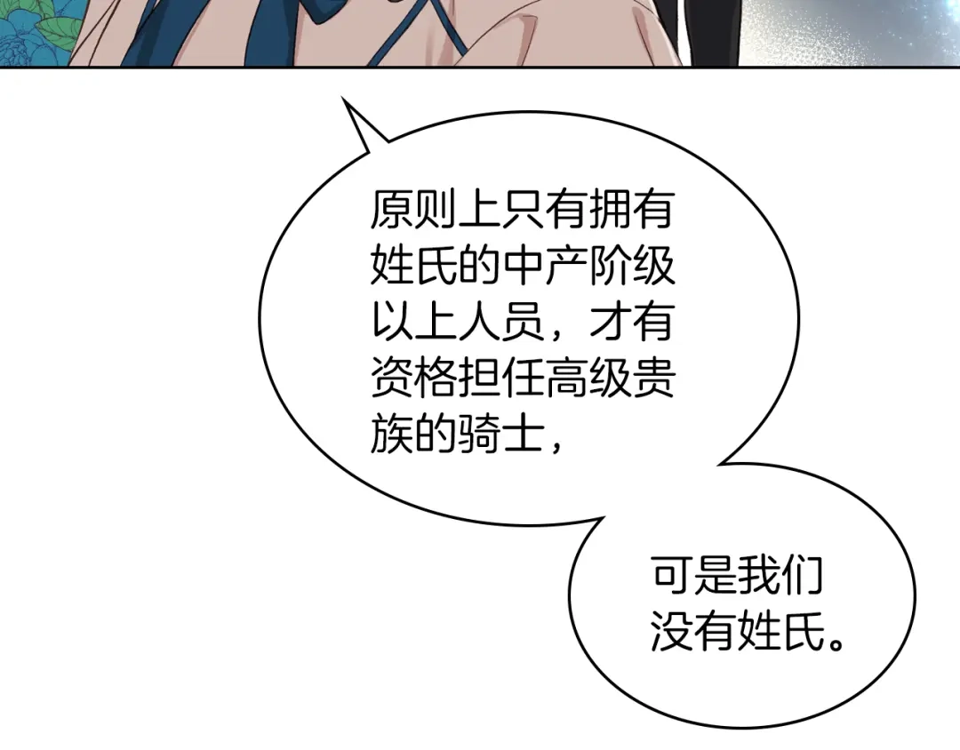 《女骑士的爱慕者们》第7话 姐弟重逢 第70页